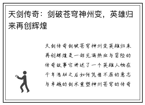 天剑传奇：剑破苍穹神州变，英雄归来再创辉煌